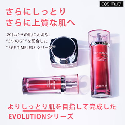 Qoo10] cos:mura 【公式】3GF TIMELESS EVO : スキンケア