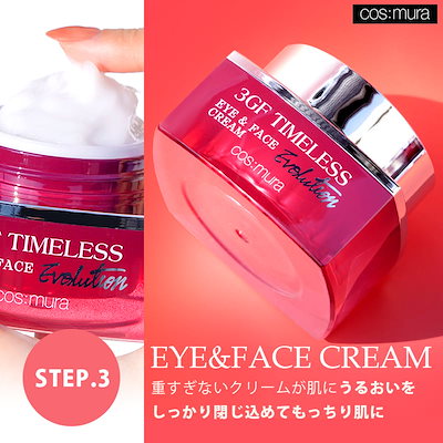 コスムラ 3GF TIMELESS Evolution クリーム Amazon.co.jp: 【cos:mura】公式販売店 [3GF TIMELESS EVOLUTION
