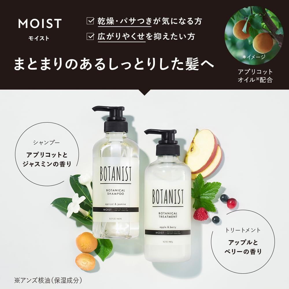 BOTANIST ボタニスト シャンプー トリートメント ボディーソープ 3点セット モイスト × ディープモイスト