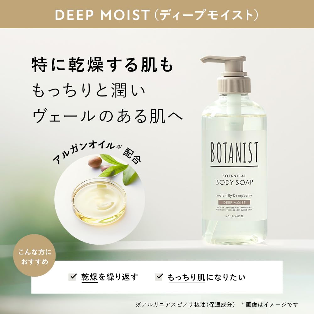 BOTANIST ボタニスト シャンプー トリートメント ボディーソープ 3点セット モイスト × ディープモイスト