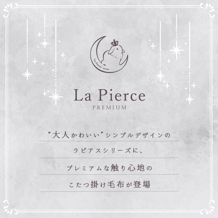 洗える 円形 こたつ掛け布団 もこもこふわふわ ラピアスプレミアム 直径185cm フランネル 洗える 円形 こたつ掛け布団 もこもこふわふわ ラピアスプレミアム 直径185cm フランネル