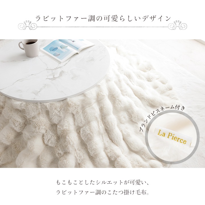 洗える 円形 こたつ掛け布団 もこもこふわふわ ラピアスプレミアム 直径185cm フランネル 洗える 円形 こたつ掛け布団 もこもこふわふわ ラピアスプレミアム 直径185cm フランネル