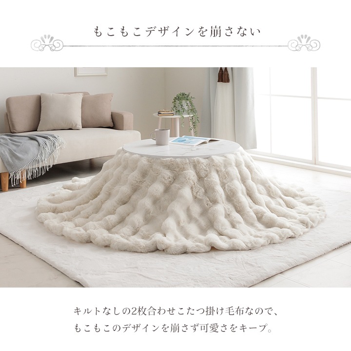 洗える 円形 こたつ掛け布団 もこもこふわふわ ラピアスプレミアム 直径185cm フランネル 洗える 円形 こたつ掛け布団 もこもこふわふわ ラピアスプレミアム 直径185cm フランネル