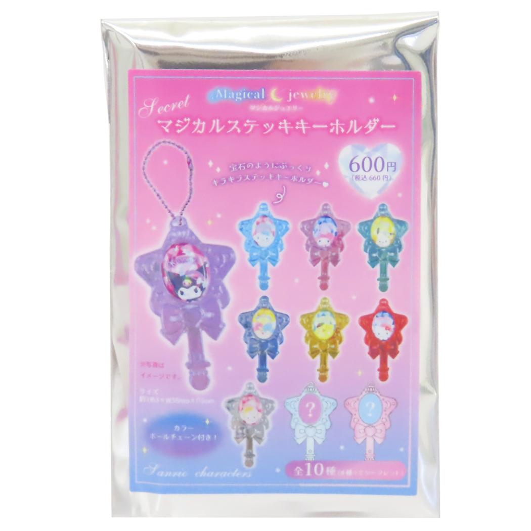 サンリオキャラクターズ シークレットマジカルステッキキーホルダー 60個入セット サンリオキャラクターズ シークレットマジカルステッキキーホルダー 60個入セット