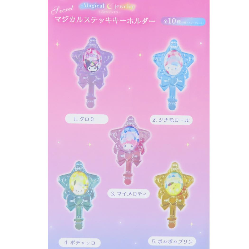 サンリオキャラクターズ シークレットマジカルステッキキーホルダー 60個入セット サンリオキャラクターズ シークレットマジカルステッキキーホルダー 60個入セット