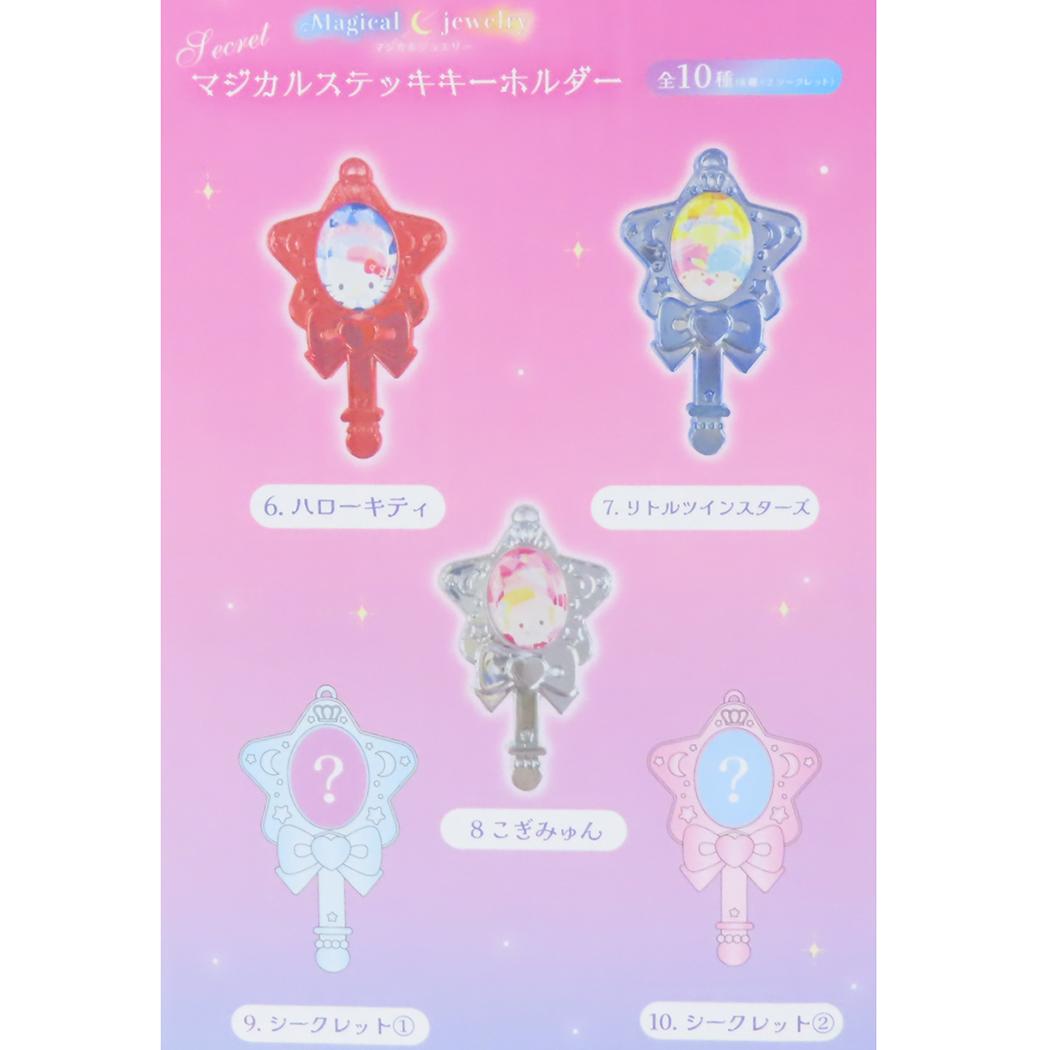 サンリオキャラクターズ シークレットマジカルステッキキーホルダー 60個入セット サンリオキャラクターズ シークレットマジカルステッキキーホルダー 60個入セット