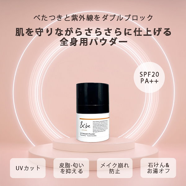 ＆be 新品未使用品UVプライマー、スムースパウダー、おさかなスポンジ3点セット Amazon | ＆be UVスムースパウダー | &be(アンドビー