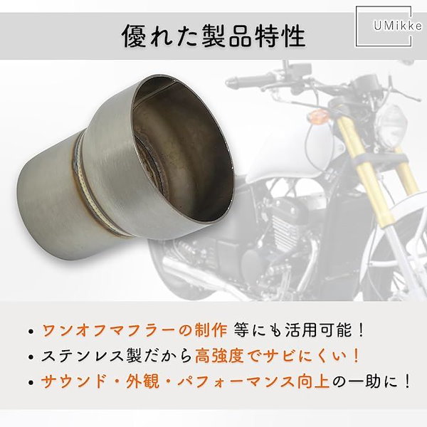 Qoo10] バイク マフラー用 差込径 変換アダプタ