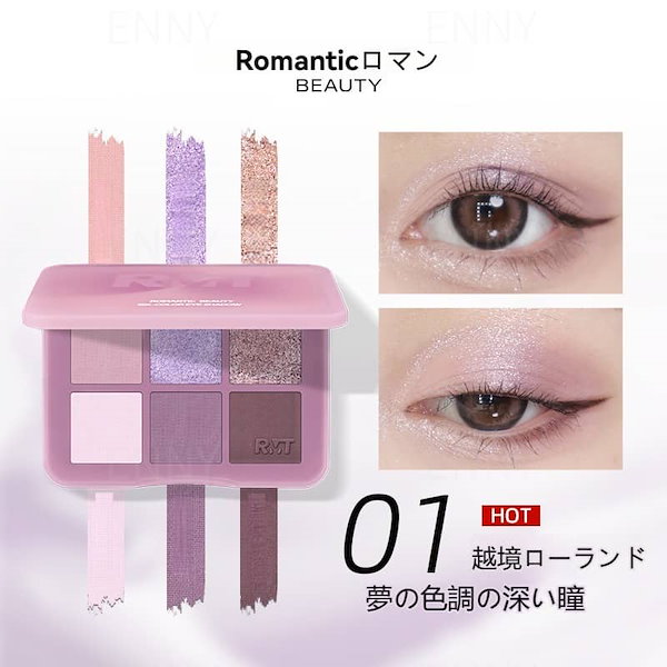 Qoo10] ROMANTIC BEAUTY 【本日限定クーポン】アイシャドウ 9色