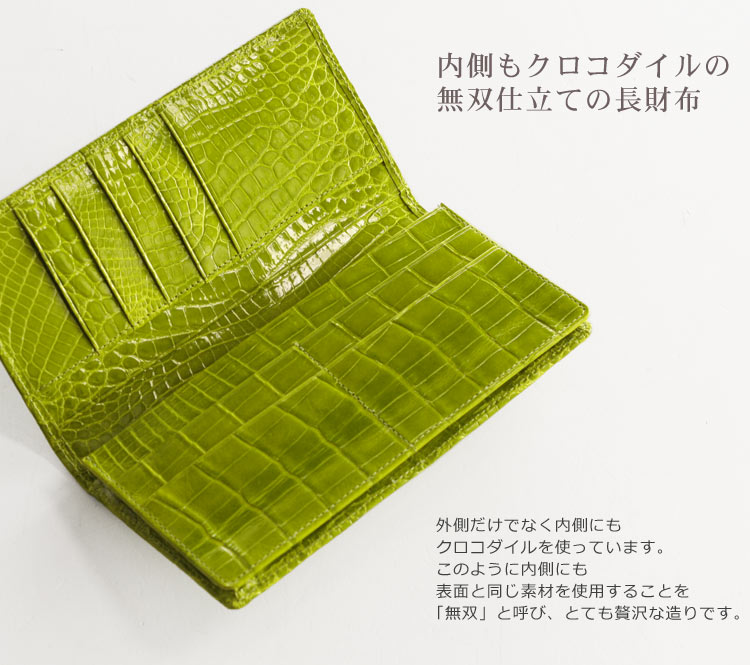 クロコダイルレザー長財布無双 クロコダイルレザー長財布無双