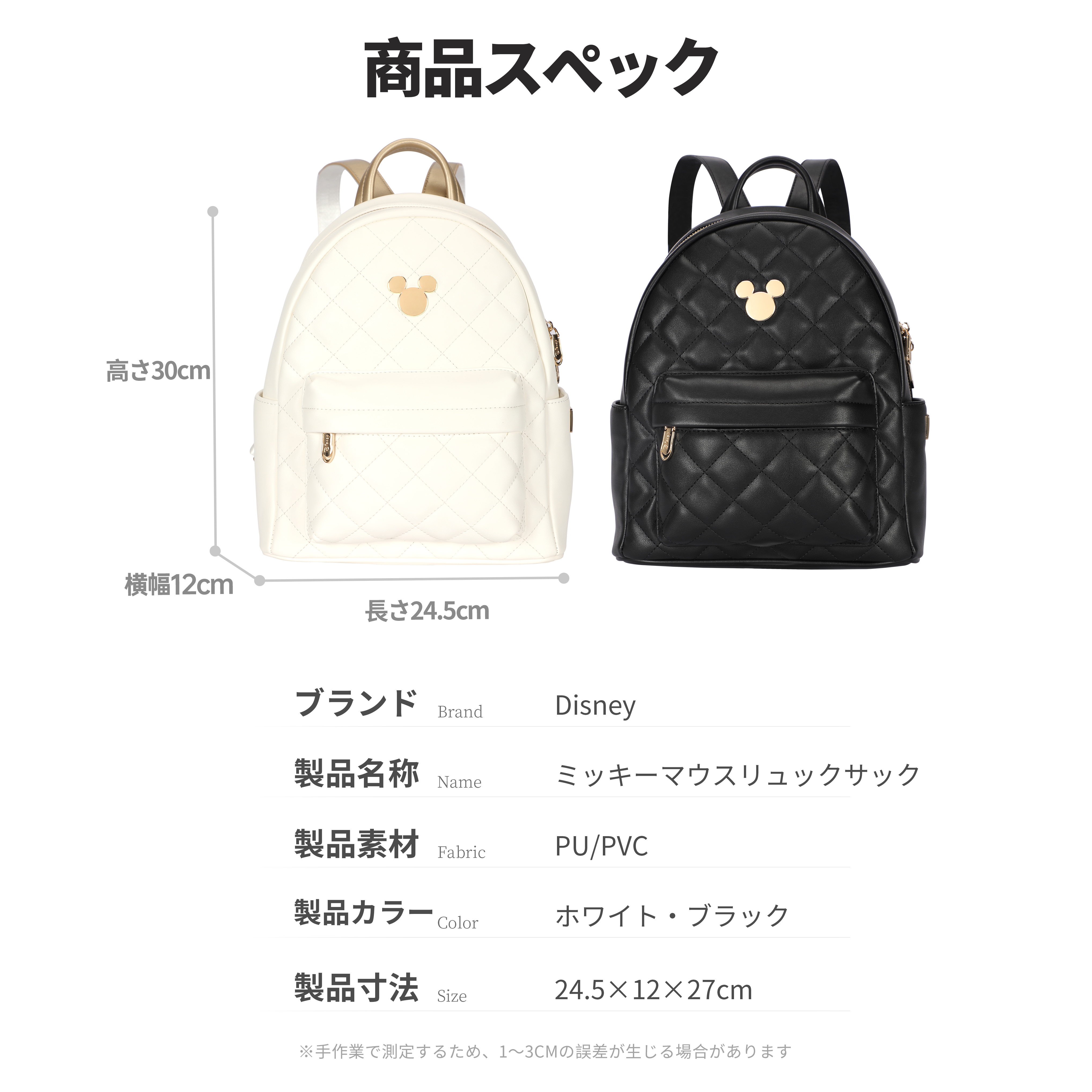 正規ライセンス ミッキー リュックサック キルティング レディース 通勤通学にも ホワイト