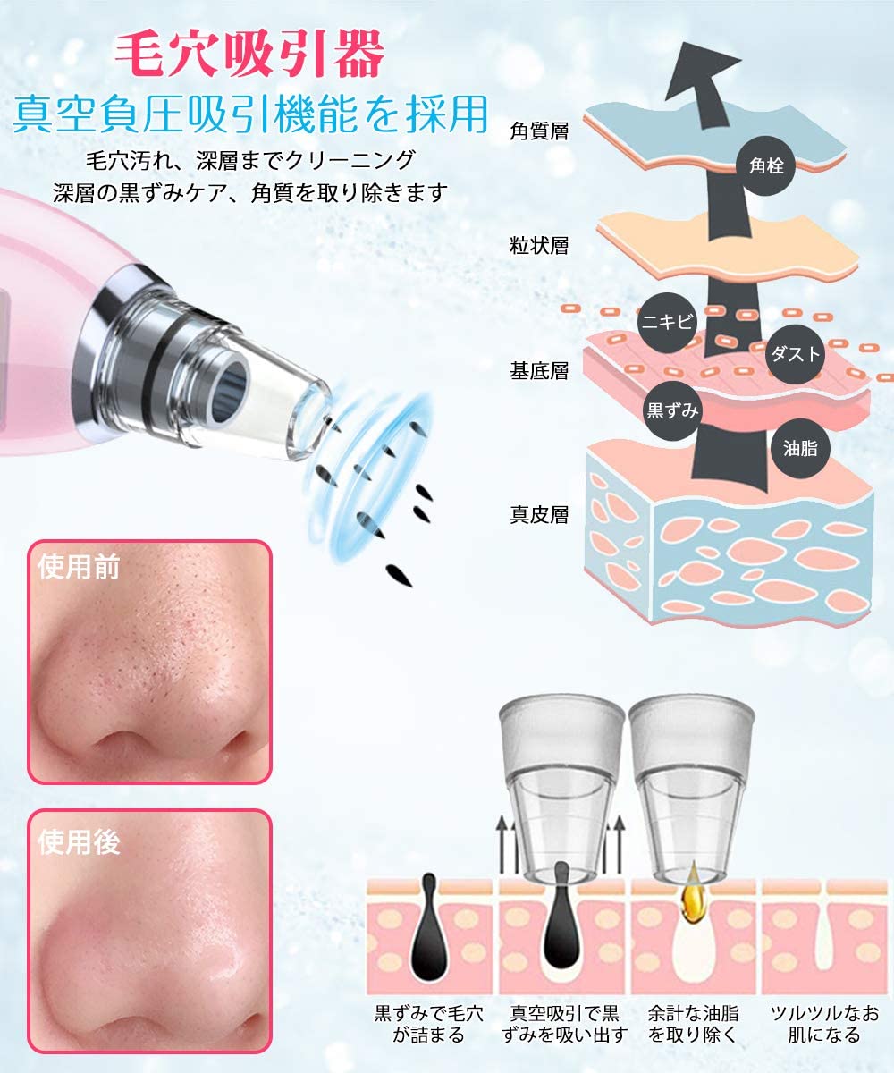 毛穴吸引器 温冷ケア 美顔器 5段階吸引力 5種類吸引ノズル USB