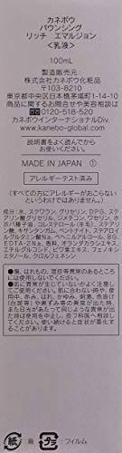 KANEBO(カネボウ) カネボウ バウンシング リッチ エマルジョン 乳液 100ml