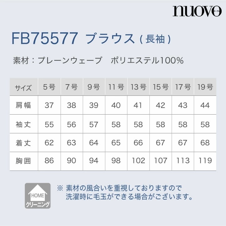 長袖ブラウス レディース 事務服 シャツ スーツ nouvo ヌーヴォ フォーク オフィスウェア フォーマルウェア 制服 /fo-fb75577