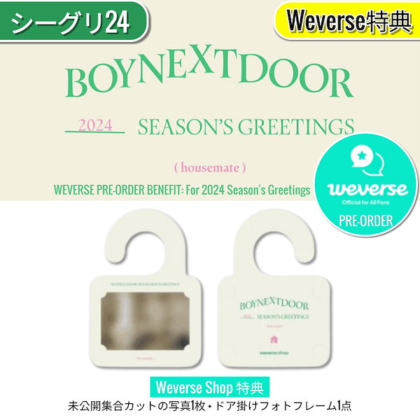 Qoo10] HYBE ONLINE特典+ BOYNEXTDOO