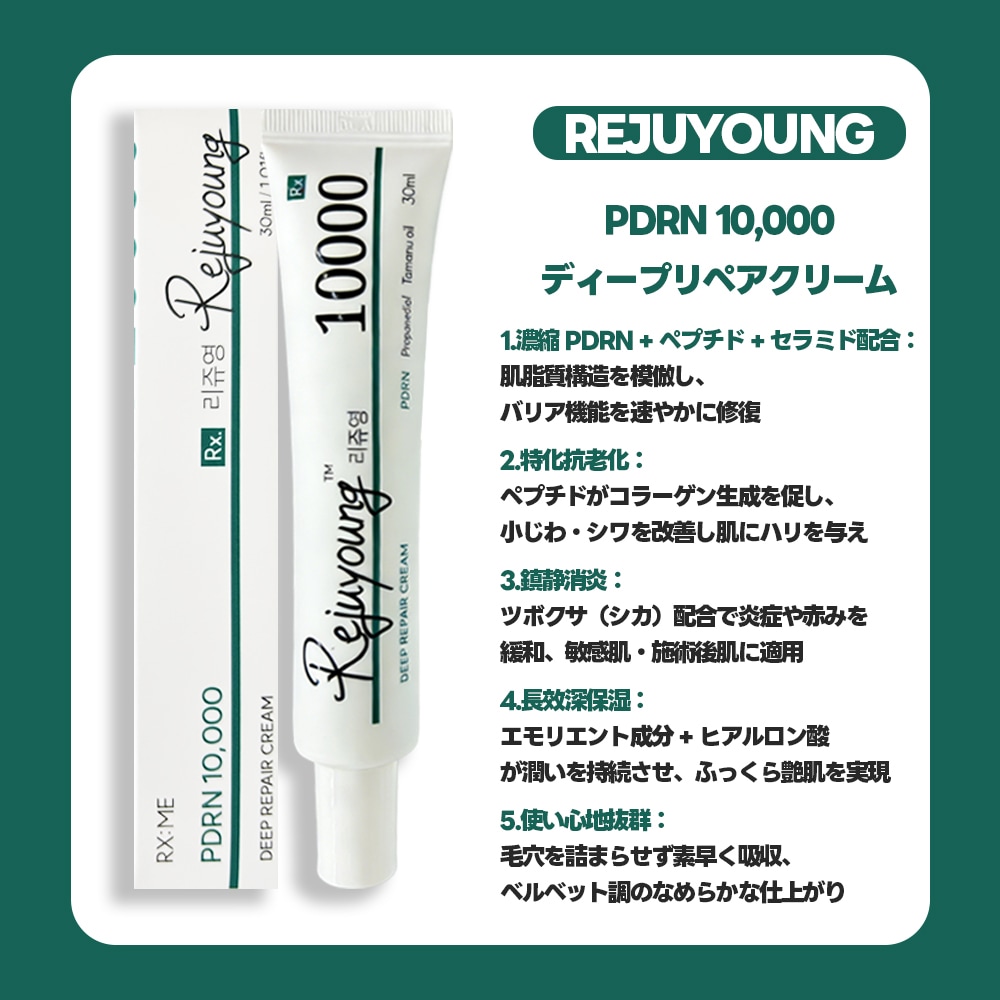 リジュヤン PDRN ディープリペアクリーム ジュベクルクリーム30ml 2点 Qoo10] Rejuyoung レジュヨン ウルトラ PDRN10000