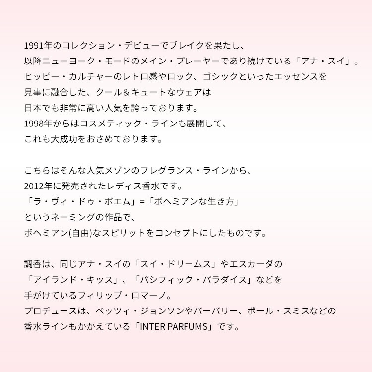 ラ ヴィ ドゥ ボエム EDT SP 75ml ラ ヴィ ドゥ ボエム EDT SP 75ml