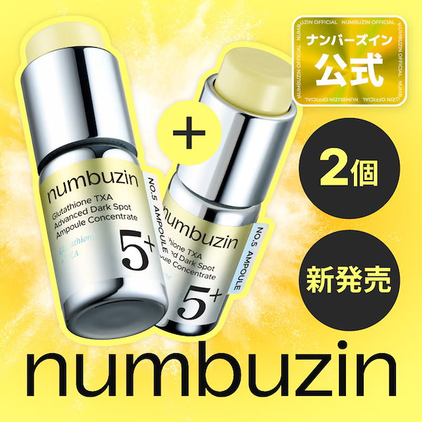 Qoo10] ナンバーズイン 【新発売】 即刻白玉グルタチオン集中ケア