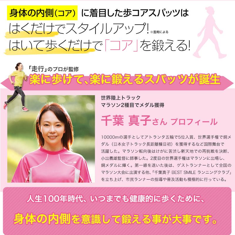 千葉真子プロデュース Jogfoot 歩コアスパッツ ジョグフット アルコア レギンス 筋トレ 姿勢矯正 着圧 快適 男女兼用 日本製 千葉真子プロデュース Jogfoot 歩コアスパッツ ジョグフット アルコア レギンス 筋トレ 姿勢矯正 着圧 快適 男女兼用 日本製