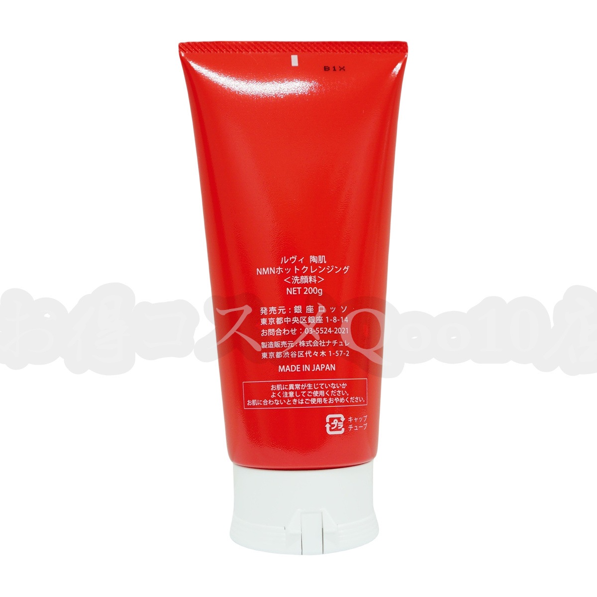 <新品> REVI 2本セット 陶肌 NMN ホット クレンジング 200g REVI ルヴィ 陶肌NMNホットクレンジング 洗顔料 200g