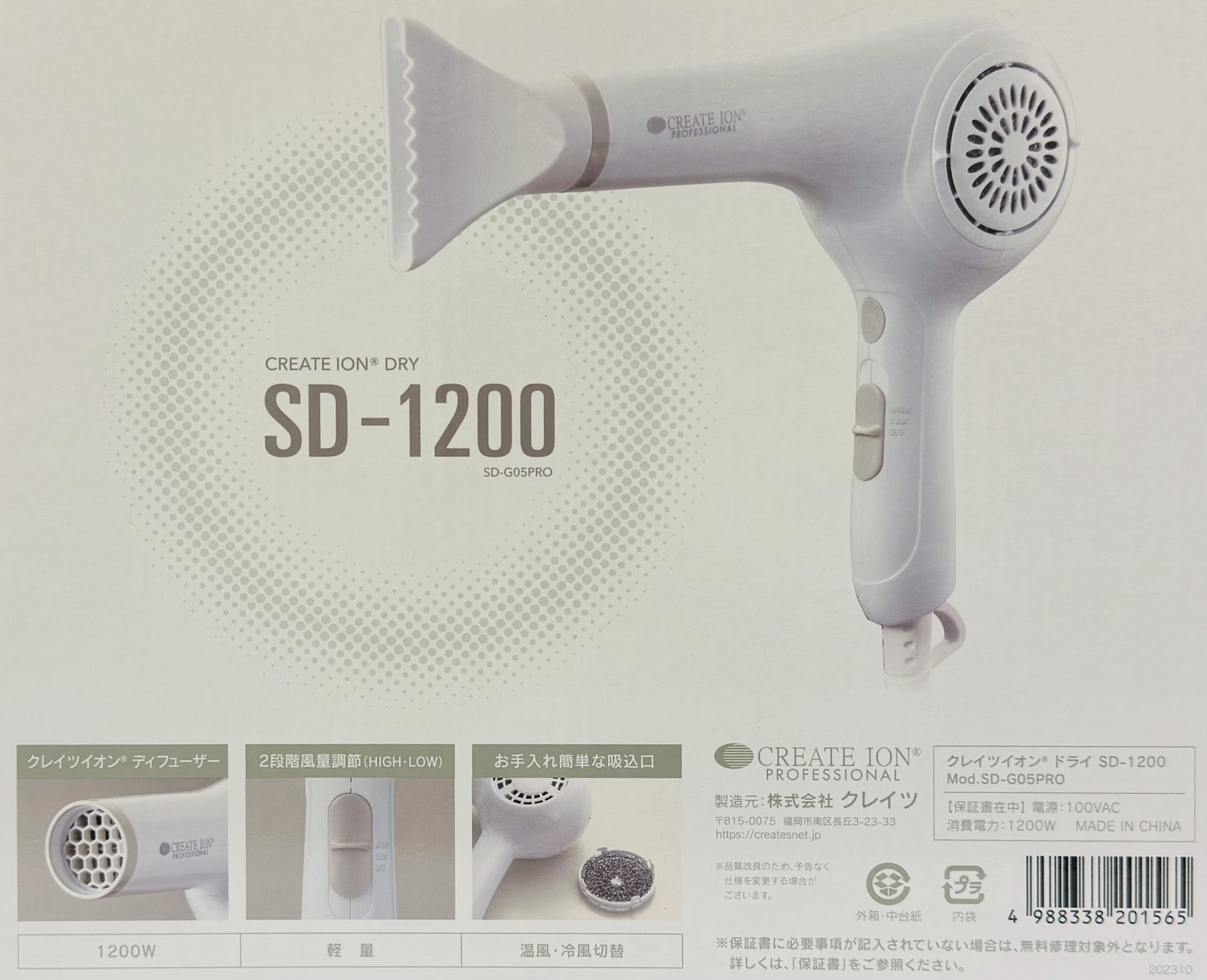 CREATE ION クレイツイオン ドライ SD-1200