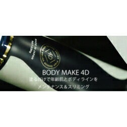 Qoo10] ンジュボーテ ボディメイク4D 230g