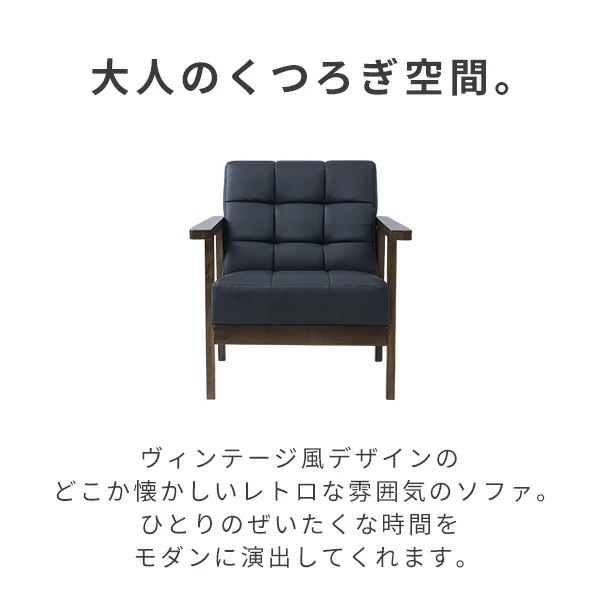 ソファ 1人掛け レトロ調 合皮 肘付き 幅64 奥行70 高さ68.5cm 木肘ソファ ソファー 1人掛けソファ 一人掛け パーソナルソファ 肘付き レトロ 木肘 スリム コンパクト 応接室 ソファ 1人掛け レトロ調 合皮 肘付き 幅64 奥行70 高さ68.5cm 木肘ソファ ソファー 1人掛けソファ 一人掛け パーソナルソファ 肘付き レトロ 木肘 スリム コンパクト 応接室