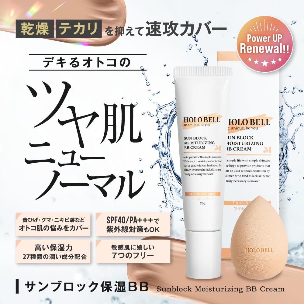 HOLO BELL 高保湿 メンズ スキンケア 3点セット 洗顔料 フォーム BBクリーム ホロベル トータルスキンケア保湿ジェル 100g エッセンシャル保湿ウォッシュ 120g サンブロック保湿B