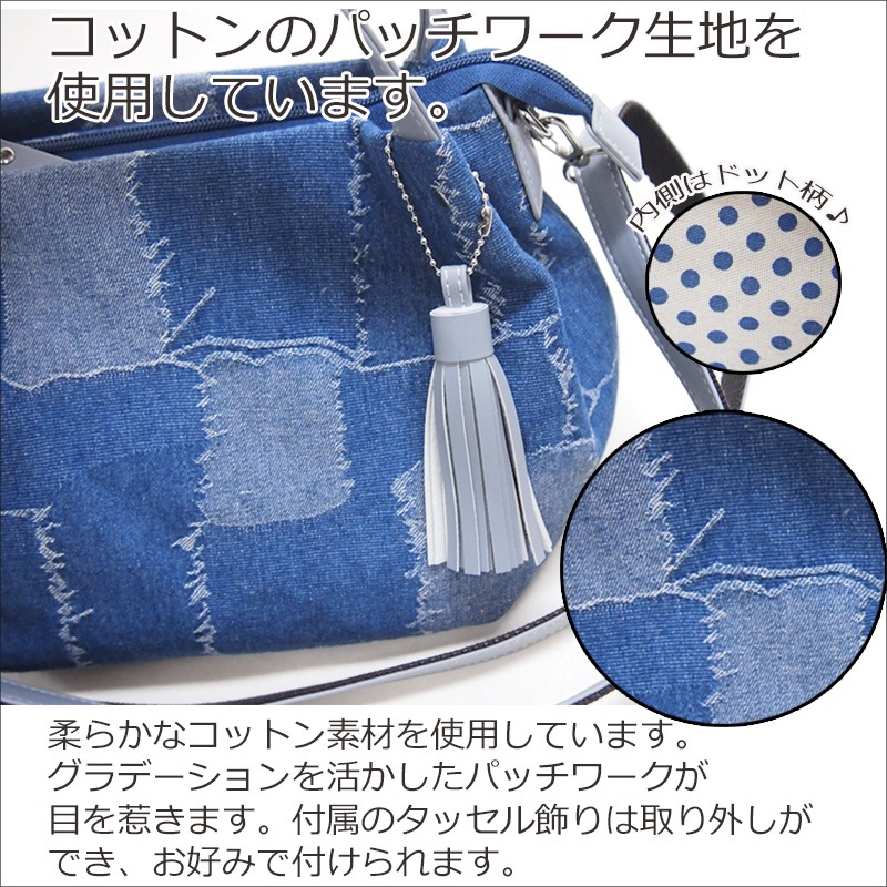 トート/斜め掛け 綿素材 軽量 パ ッチワークデニム素材２WAYバッ グ ブロックデニム