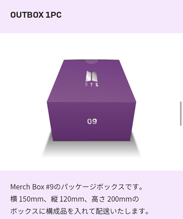 BTS MERCH BOX #9 目覚まし時計 マーチボックス