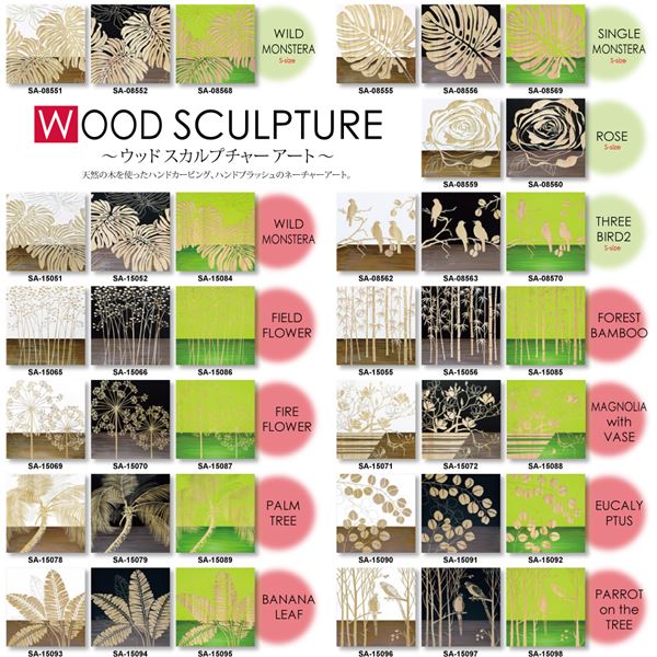 ユーパワー ウッドスカルプチャーアート 60x60cm 「パロット オン ザ ツリー」BK+NP