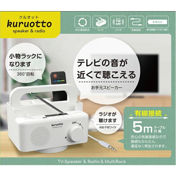 テレビの音が手元で聞こえるスピーカー テレビの音が聞こえにくい リモコンラック 回転 テレビスピーカー 有線 高齢者 手元 テレビの音が手元で聞こえるスピーカー テレビの音が聞こえにくい リモコンラック 回転 テレビスピーカー 有線 高齢者 手元