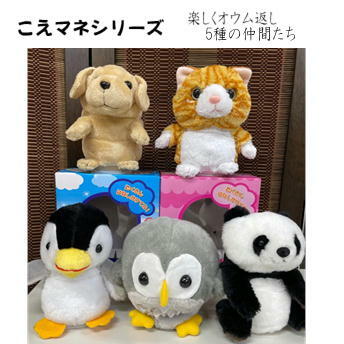 Qoo10] ものまねぬいぐるみ こえマネ ワンちゃん