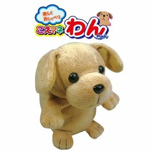 Qoo10] ものまねぬいぐるみ こえマネ ワンちゃん