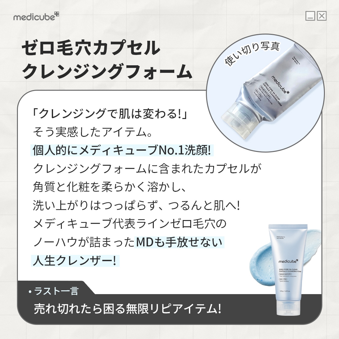 Qoo10] メディキューブ 【公式正品】カプセルクレンジングフォーム