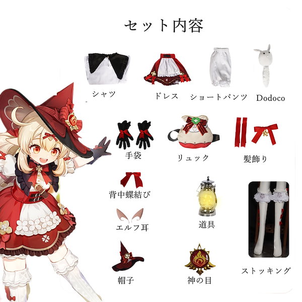 Qoo10] 原神 げんしん クレー 魔女 コスプレ衣