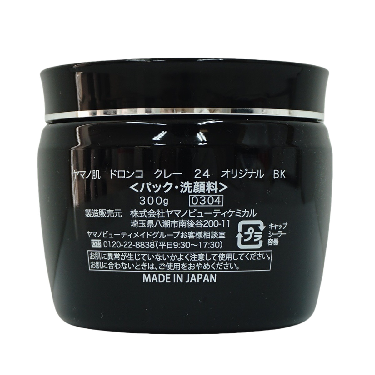 【2個セット】ヤマノ肌 ロンコクレー24 オリジナルBlack 黒どろ 【2個セット】ヤマノ肌 ロンコクレー24 オリジナルBlack 黒どろ