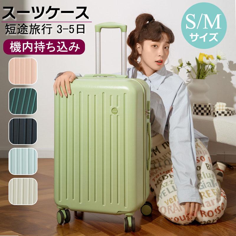 スーツケース 機内持ち込み 女性 S/Mサイズ キャリーケース キャリーバッグ かわいい おしゃれ TSAロック搭載 小型 2日 3日ファスナー式 ビジネス 出張 :SH60:LooY-store