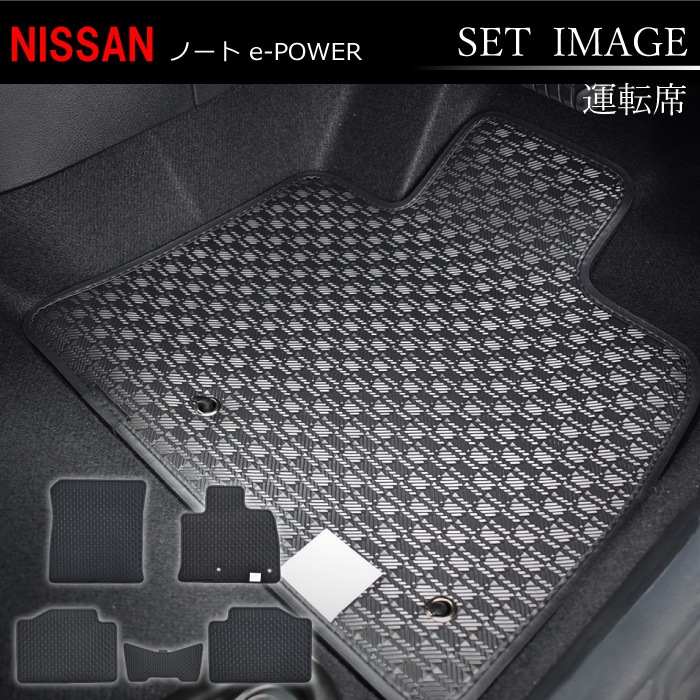 日産 NISSAN ノート E13 e-POWER 標準地用 寒冷地用 4WD ラバーマット 日産 NISSAN ノート E13 e-POWER 標準地用 寒冷地用 4WD ラバーマット