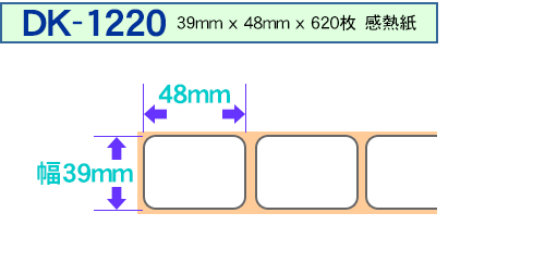 10本セット ブラザー用 食品表示用ラベル DK-1220 業務用 互換 ラベルプリンター用 DK1
