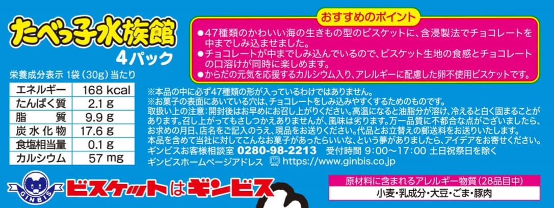 ギンビス たべっ子水族館4P 120g×12袋 ギンビス たべっ子水族館4P 120g×12袋