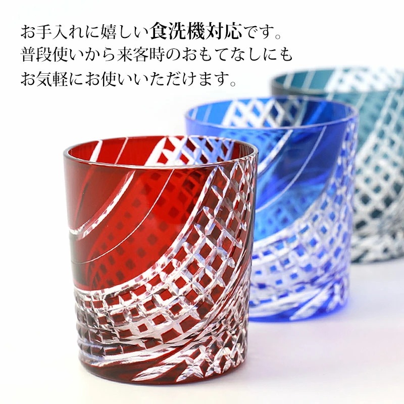 切子 グラス 矢来 280ml レッド コバルトブルー インクブルー 赤 青 食洗機対応 ガラス 切子グラス 酒器 コップ タンブラー ビール 焼酎 日本酒 などに かわいい おしゃれ 父の日 プレゼ 切子 グラス 矢来 280ml レッド コバルトブルー インクブルー 赤 青 食洗機対応 ガラス 切子グラス 酒器 コップ タンブラー ビール 焼酎 日本酒 などに かわいい おしゃれ 父の日 プレゼ