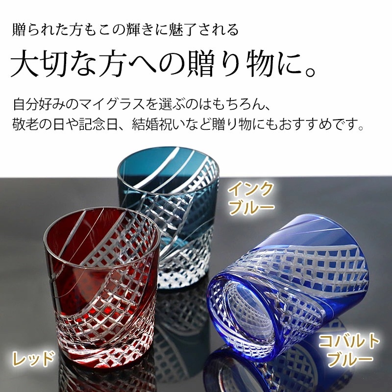 切子 グラス 矢来 280ml レッド コバルトブルー インクブルー 赤 青 食洗機対応 ガラス 切子グラス 酒器 コップ タンブラー ビール 焼酎 日本酒 などに かわいい おしゃれ 父の日 プレゼ 切子 グラス 矢来 280ml レッド コバルトブルー インクブルー 赤 青 食洗機対応 ガラス 切子グラス 酒器 コップ タンブラー ビール 焼酎 日本酒 などに かわいい おしゃれ 父の日 プレゼ