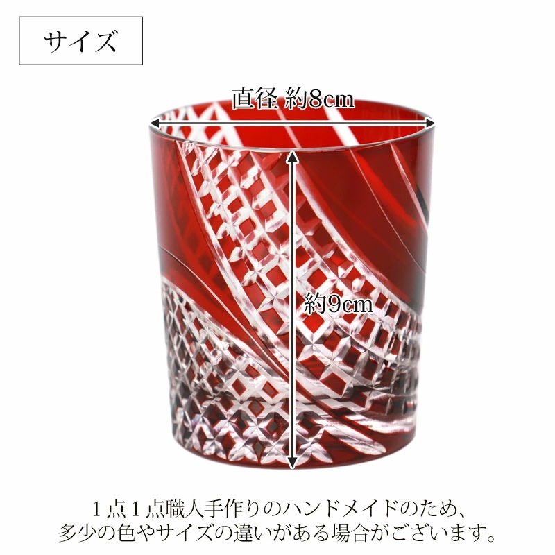 切子 グラス 矢来 280ml レッド コバルトブルー インクブルー 赤 青 食洗機対応 ガラス 切子グラス 酒器 コップ タンブラー ビール 焼酎 日本酒 などに かわいい おしゃれ 父の日 プレゼ 切子 グラス 矢来 280ml レッド コバルトブルー インクブルー 赤 青 食洗機対応 ガラス 切子グラス 酒器 コップ タンブラー ビール 焼酎 日本酒 などに かわいい おしゃれ 父の日 プレゼ
