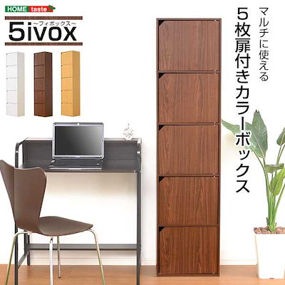 得価正規店 a4-t5d : A4サイズ収納 OK 扉付き カラーボッ : 家具・インテリア 特価定番