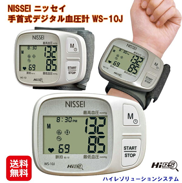 日本精密測器 血圧計「ＮＩＳＳＥＩ」［手首式］ WS-30J