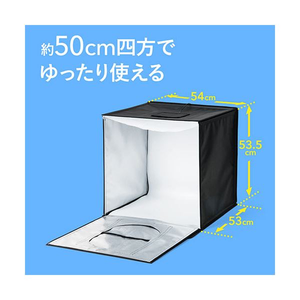 サンワダイレクト撮影ボックス (LEDライト付6000lm/50x50cm/折りたたみ可能) 200-DG016 1個 サンワダイレクト撮影ボックス (LEDライト付6000lm/50x50cm/折りたたみ可能) 200-DG016 1個