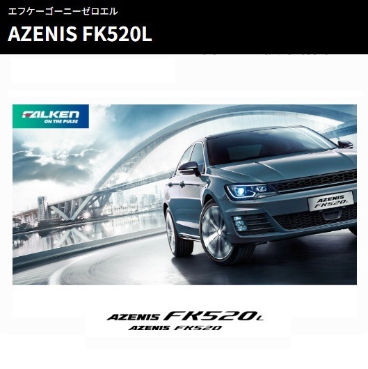 24年製 AZENIS FK520L 245/40ZR20 99Y XL 夏タイヤ 大口径 輸入車 高級セダン 4本セット [営業日午前着金で当日出荷][取付け店へ直送OK]