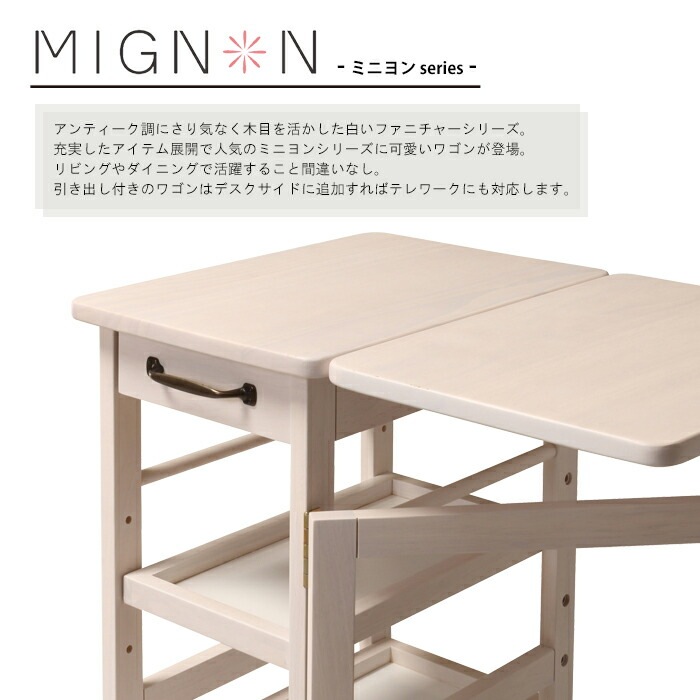 バタフライワゴン 幅60-32.5 奥行45 高さ85 バタフライテーブル キャスター付き ワゴン テーブル ワゴン バタフライ 引き出し付き MIGNON バタフライワゴン 幅60-32.5 奥行45 高さ85 バタフライテーブル キャスター付き ワゴン テーブル ワゴン バタフライ 引き出し付き MIGNON