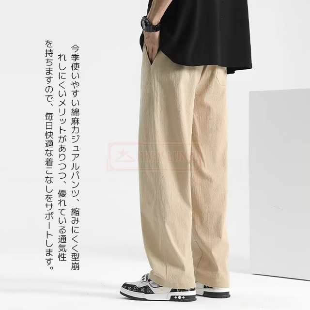 最安挑戦 春新作 新作 送料無料 リネンパンツ メンズ ワイドパンツ 春 夏 涼しい サルエルパンツ 綿麻 麻パンツ ロングパンツ カジュアル テーパードパンツ 吸水速乾 涼麻 冷感 ボトムス 薄手 最安挑戦 春新作 新作 送料無料 リネンパンツ メンズ ワイドパンツ 春 夏 涼しい サルエルパンツ 綿麻 麻パンツ ロングパンツ カジュアル テーパードパンツ 吸水速乾 涼麻 冷感 ボトムス 薄手